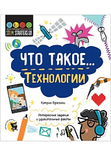 Что такое.  .  .  Технологии