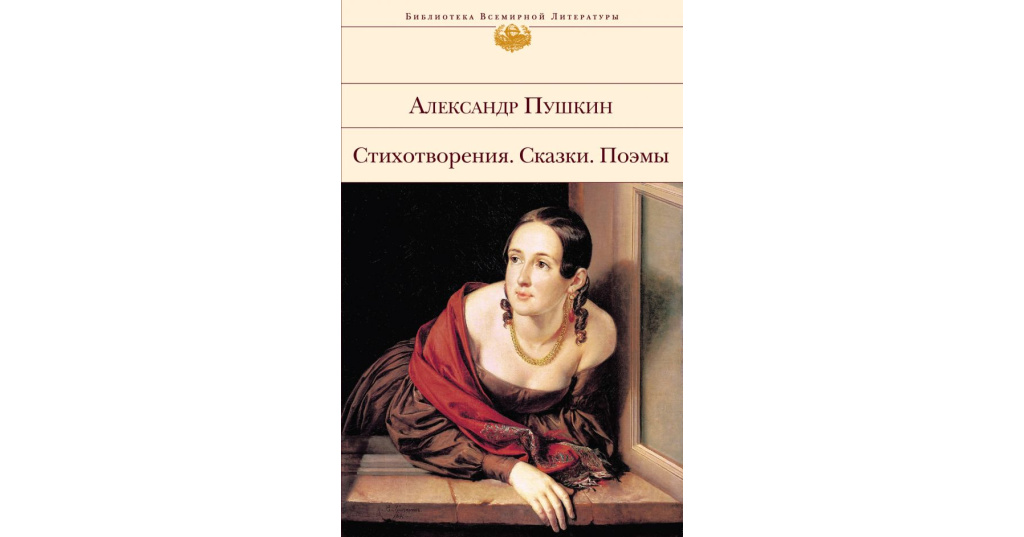 Стихотворения поэмы сказки