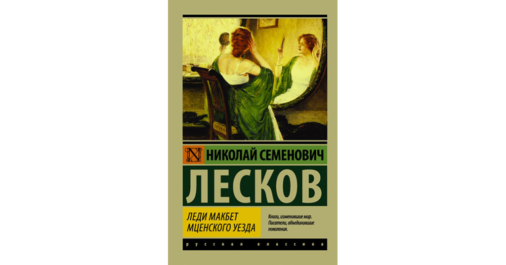 План урока леди макбет мценского уезда