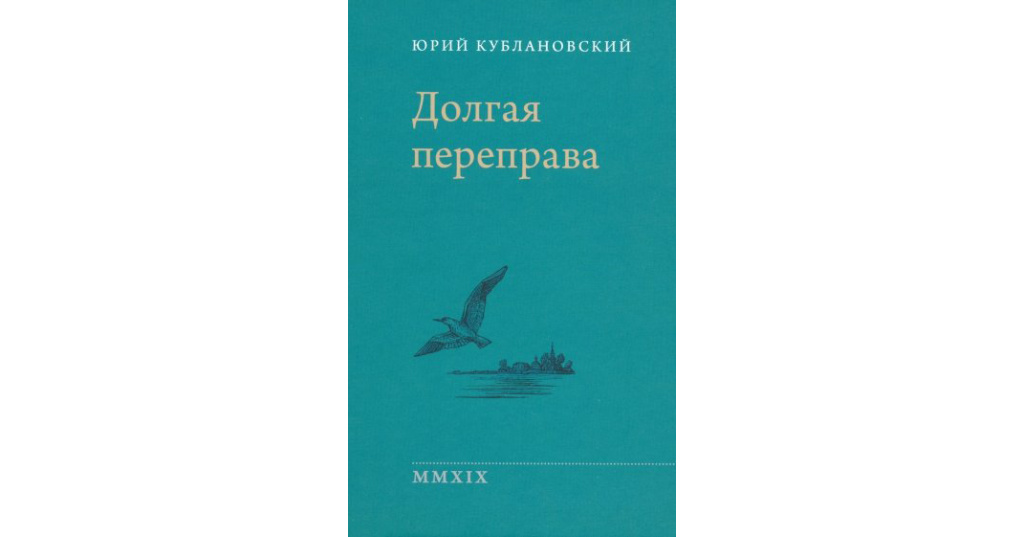 переправа книга. переправа книга. хагуров переправа книга. "кладо н л". переправа браун.