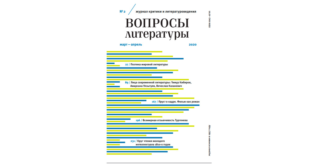 Вопросы психологии 5. Журнал вопросы литературы. вопросов к журнал.