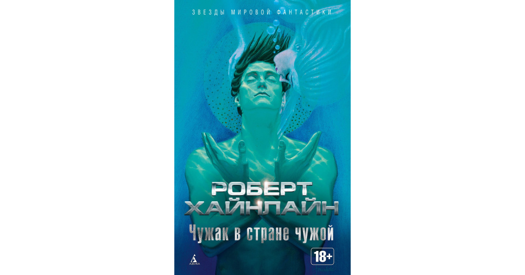 Чужак Купить Книгу Стивен