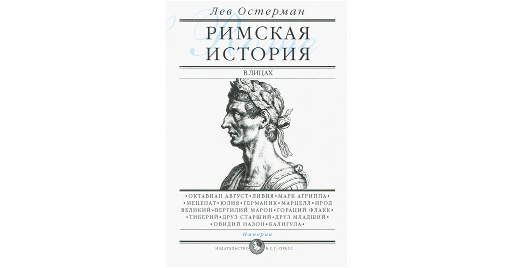тесты по римской истории