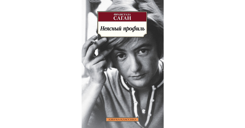 Неясно