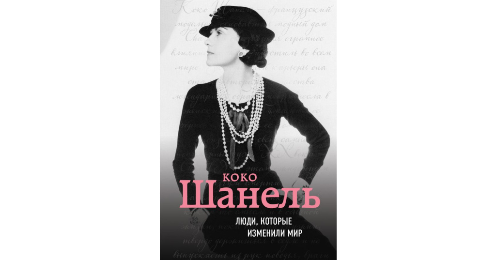 Натальная карта шанель коко шанель