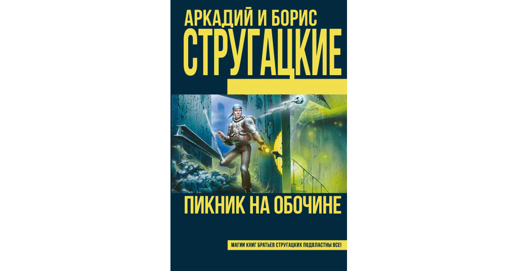 Проект свид пикник на обочине