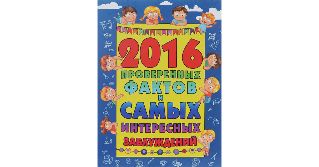 Коллекция Заблуждений Книга Купить