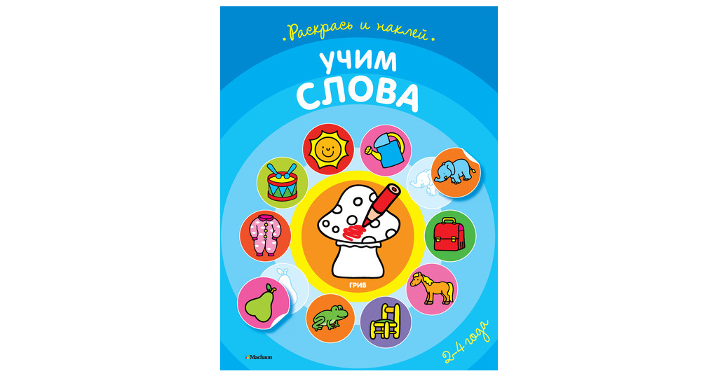 Учимся читать для дошкольников. Первые слоги для дошкольников. Карточки с буквами для малышей. Развивающие слова для детей. А учим слова детский сад.