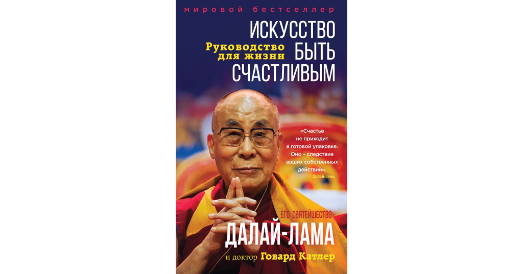 Книга Радости Далай Лама Купить Отзывы
