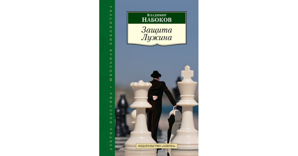 Защита лужина презентация - 83 фото
