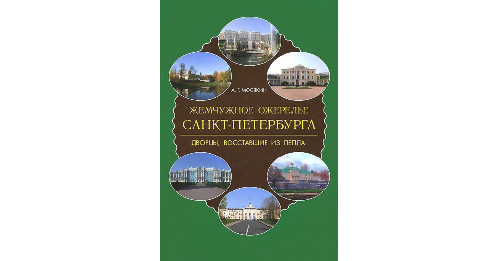 картье жемчужное ожерелье. жемчужное ожерелье 19 века. жемчужины ленинградской области книга. жемчужное ожерелье петербурга. ожерелье из овальных жемчужин.