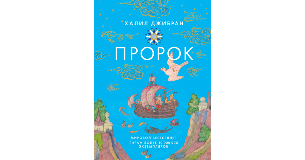 Книги про пророков. Пророк книга. Пророк Халиль Джибран иллюстрации. Пророк Халиль Джибран книга. Пророки синяя книга.