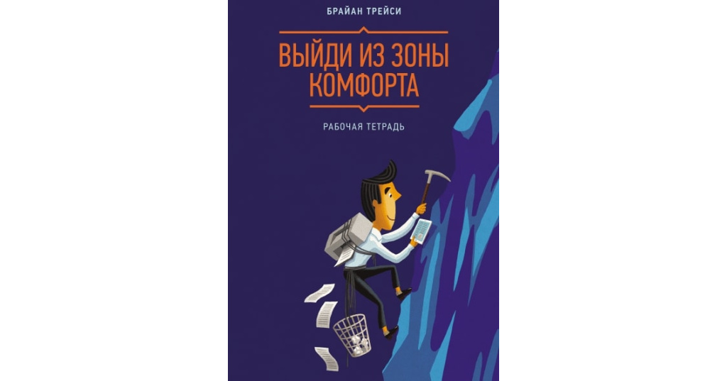 Выйди из зоны комфорта презентация
