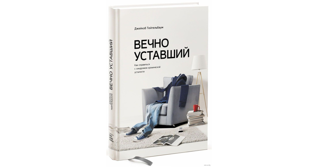 Книга про чувствительных людей. Вечно уставший джейкоб тейтельбаум. Уснул с книгой. Уставший студент. Рокед.