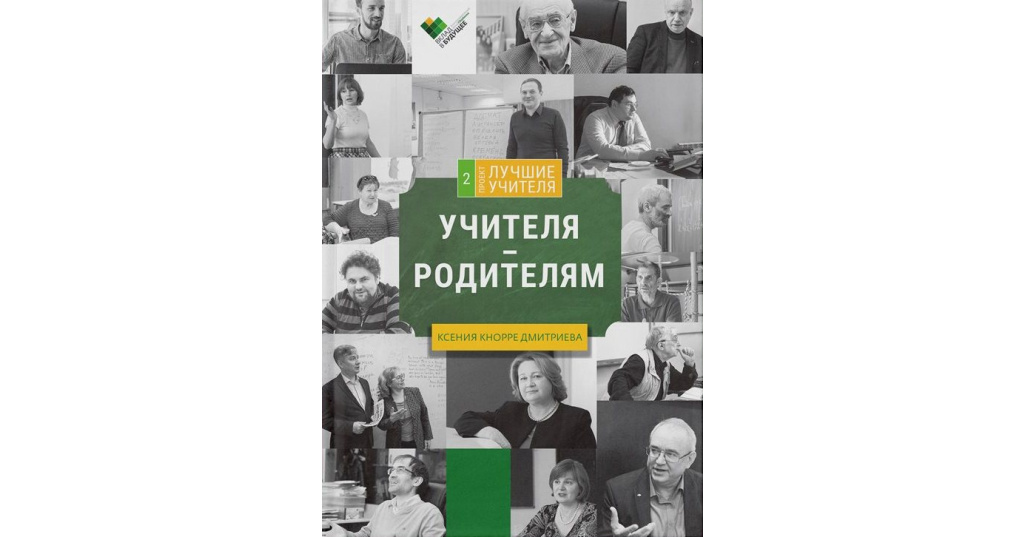 Как быть учителем книга. Как быть учителем книга. Книга учитель книга наставница. Стихи про библиотеку. Стихи о библиотеке для детей.