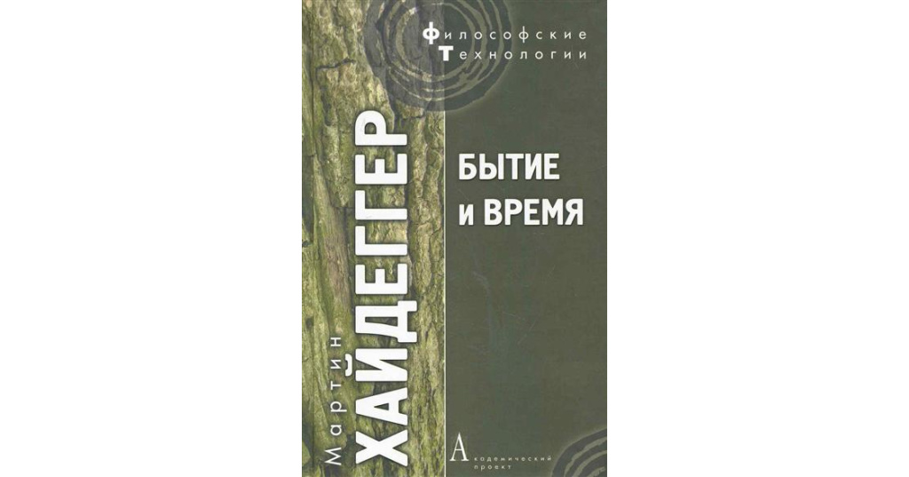 Мартин Хайдеггер Книги Купить