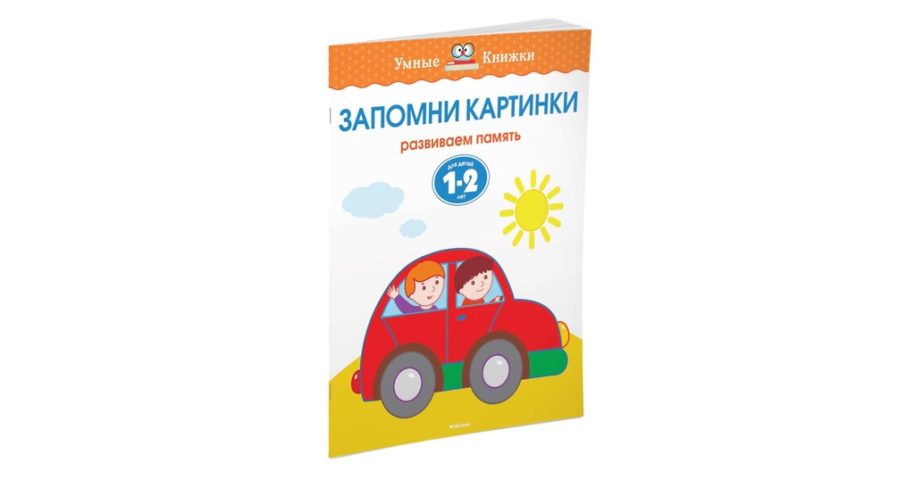 Земцова запомни картинки