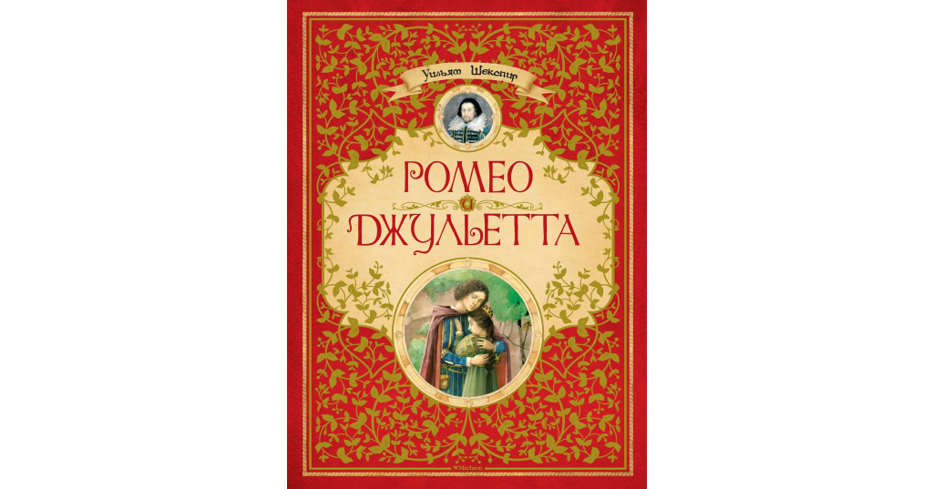 пастернак ромео