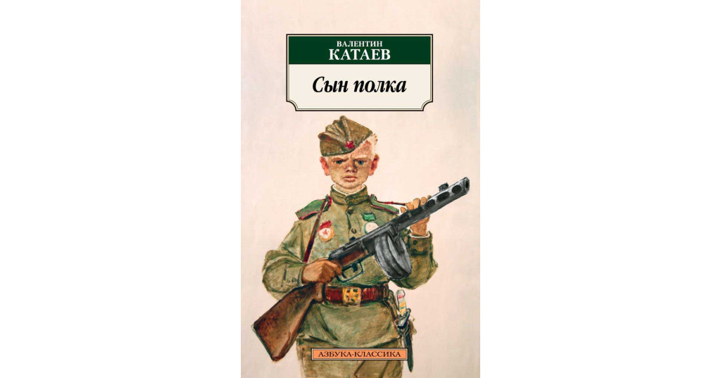Сын полка 9 глава план