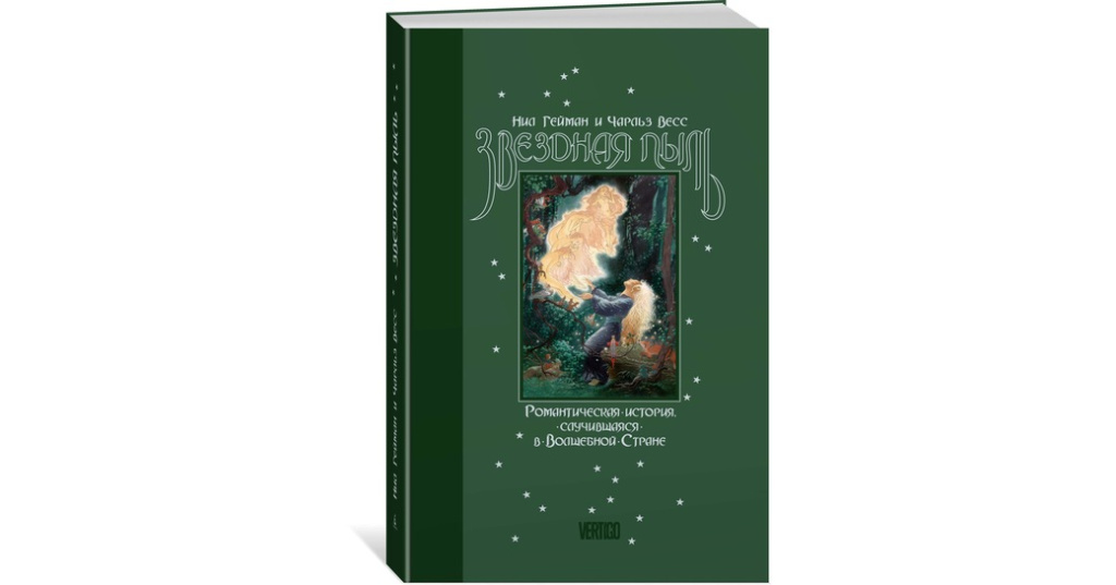Звездная Пыль Книга Купить