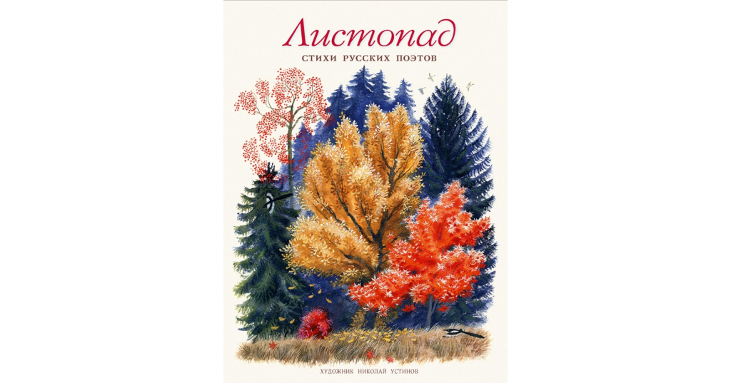 Бунин лес, точно терем расписной, лиловый, золотой, багряный. Иван алексеевич бунин листопад. Стих ивана алексеевича бунина листопад. Есенин листопад стихотворение. Иван алексеевич бунин стих листопад.