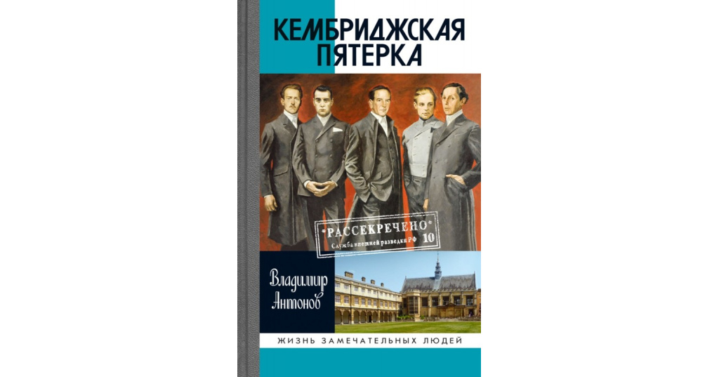 Проект кембриджская пятерка