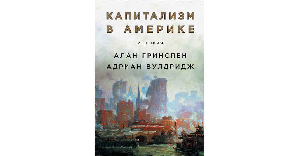 Гринспен карта и территория