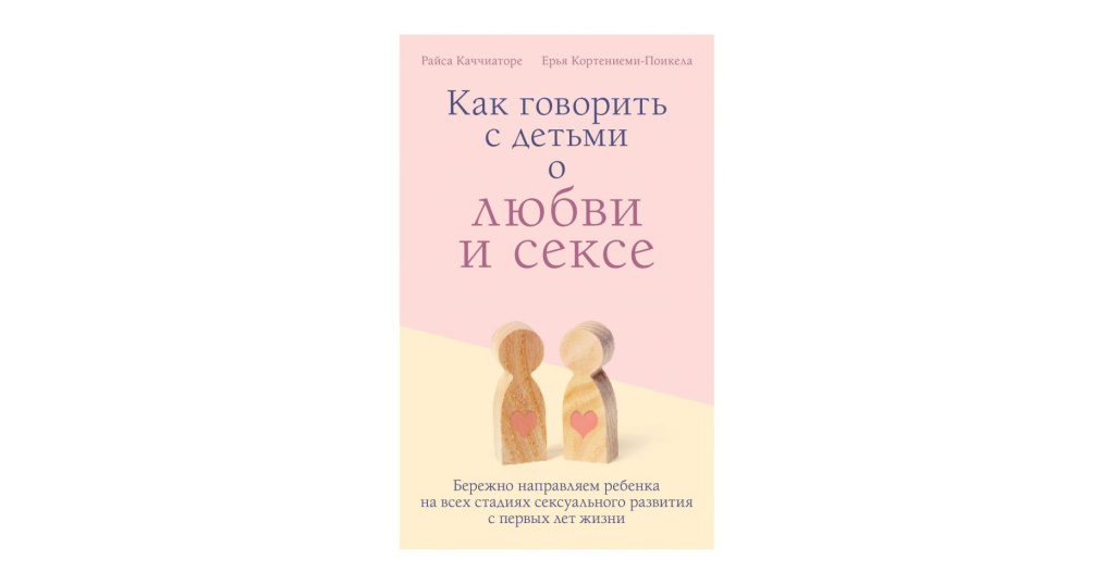 Как Сказать Ребенку Что Такое Секс Как Сказать Ребенку Что Такое Секс