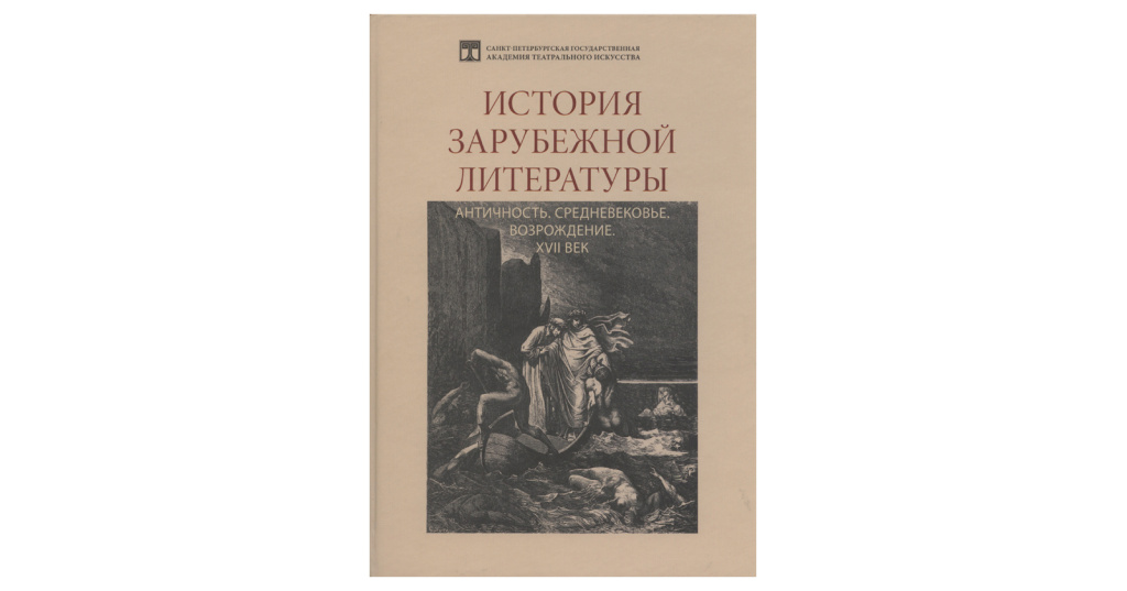 книги раннего средневековья. история зарубежной литературы средние века и возрождение. история зарубежной литературы средние века и возрождение жирмунский. история зарубежной литературы средние века и возрождение. история зарубежной литературы средние века и возрождение.