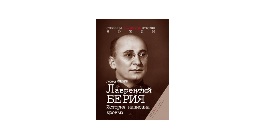 История написанная кровью