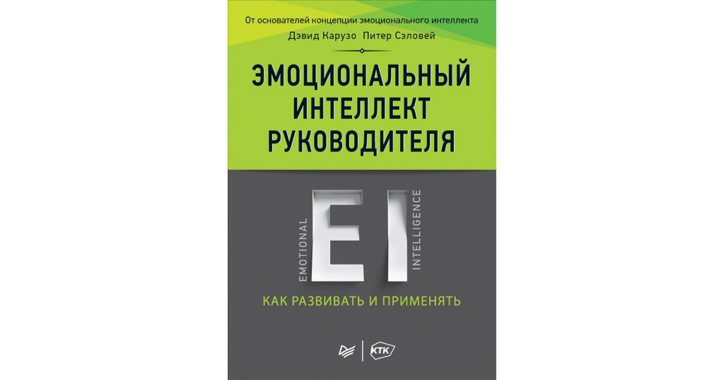Эмоциональный интеллект для менеджеров проектов энтони мерсино