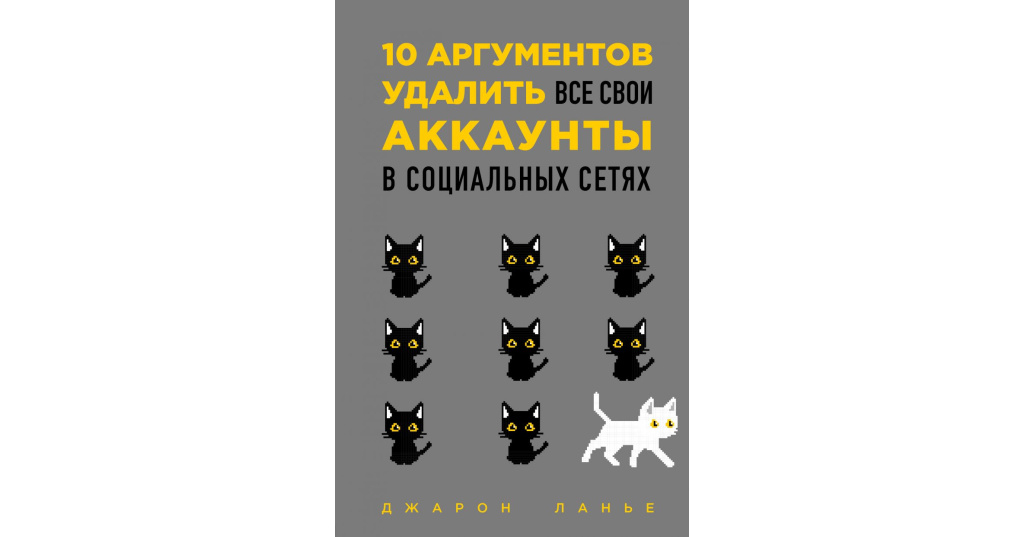 Удалить свой аккаунт. Джарон ланье 10 аргументов. Как удалить ок. Отклик на вакансию смм. Как удалить ок.