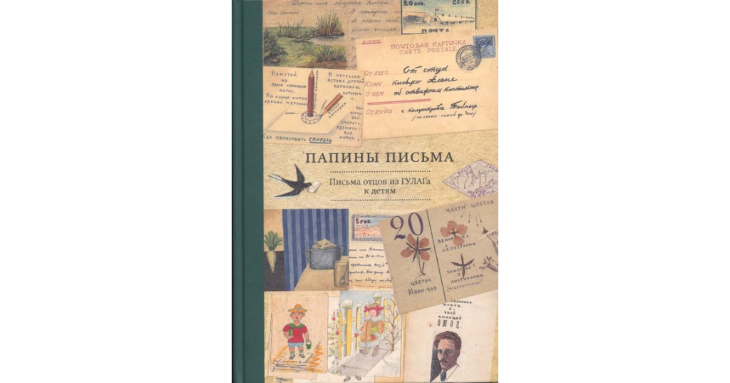 Папины Письма Книга Купить