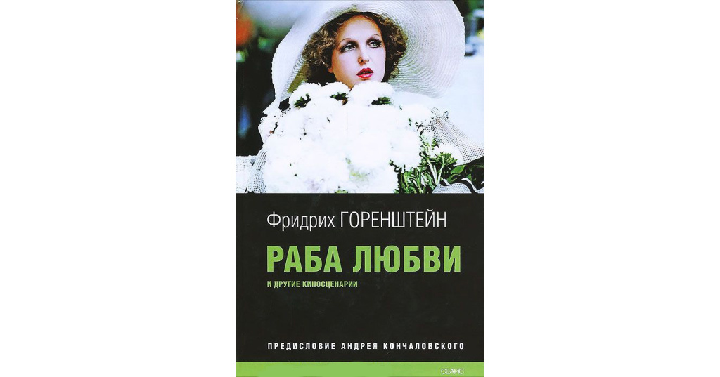 раба любви книга. раба любви книга. шилова раба любви. рабы любви барбара картленд. раба любви книга.