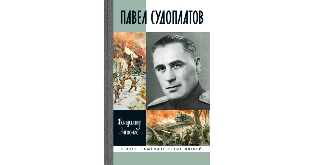 Странники попаданцы судоплатов. Странники попаданцы судоплатов