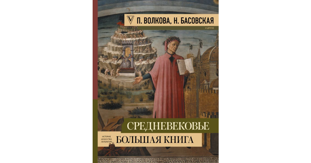 Книги о средневековье