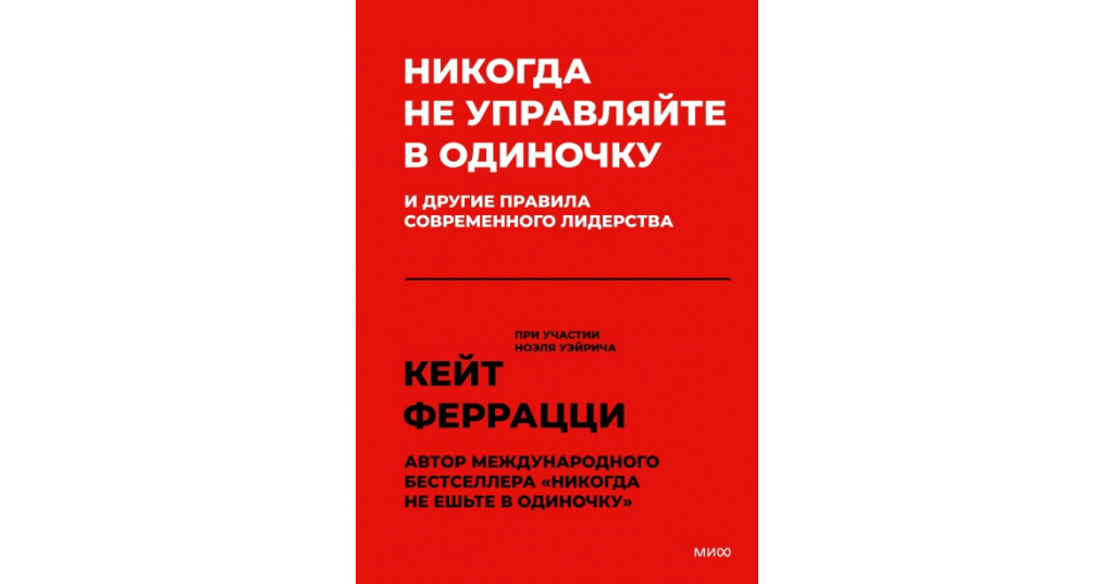 Не Ешь В Одиночку Книга Купить