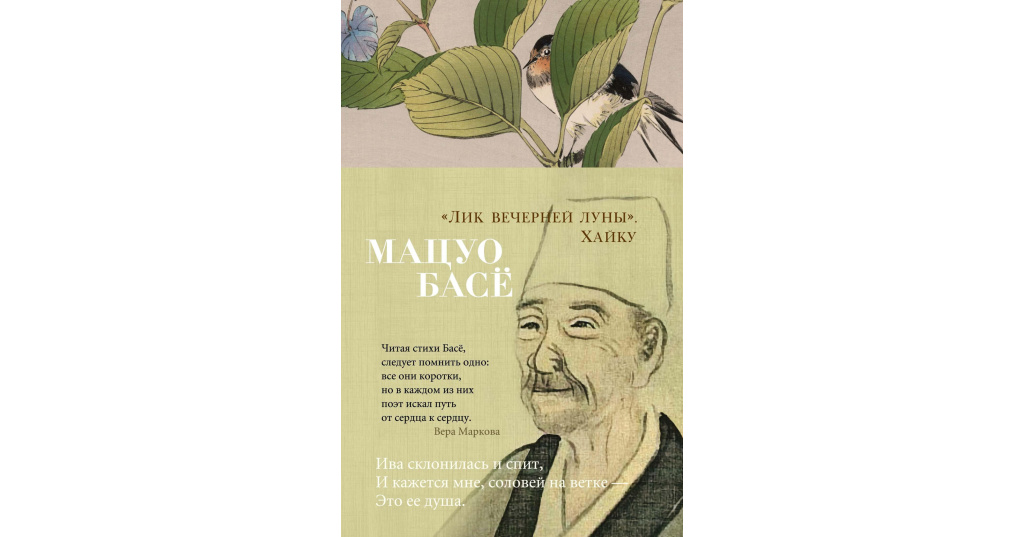 План мацуо басе
