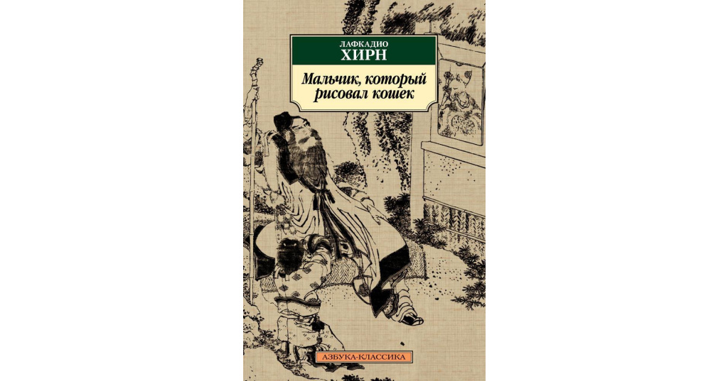 Мальчик который любил рисовать кошек