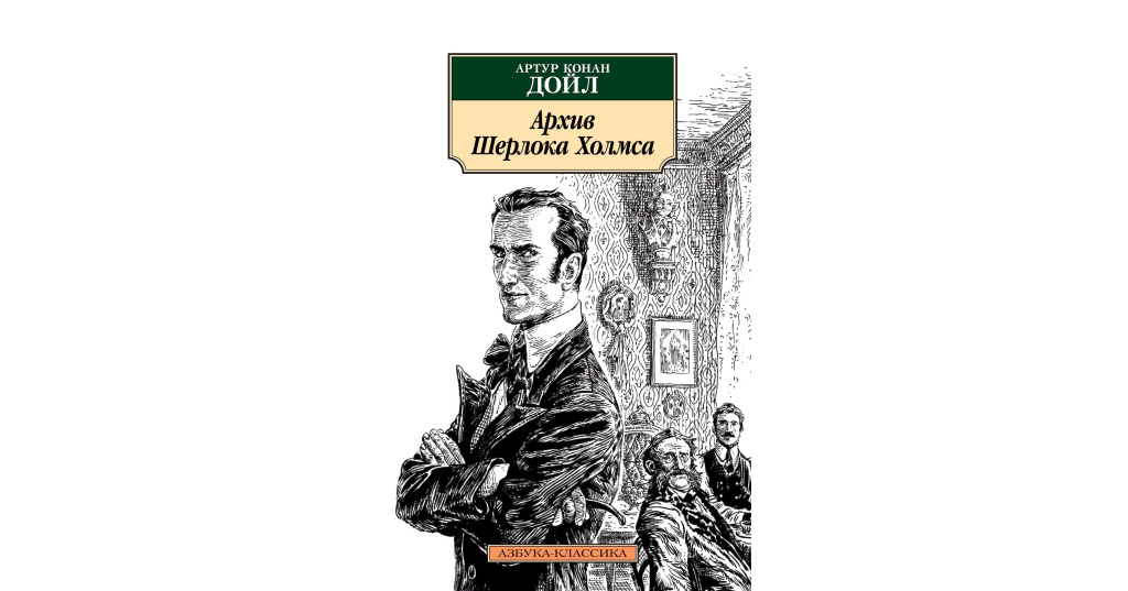 Книги артура конан дойла. Конан дойл книги слушать. Конан дойл а. Конан дойл книги слушать. Конан дойл книги слушать.