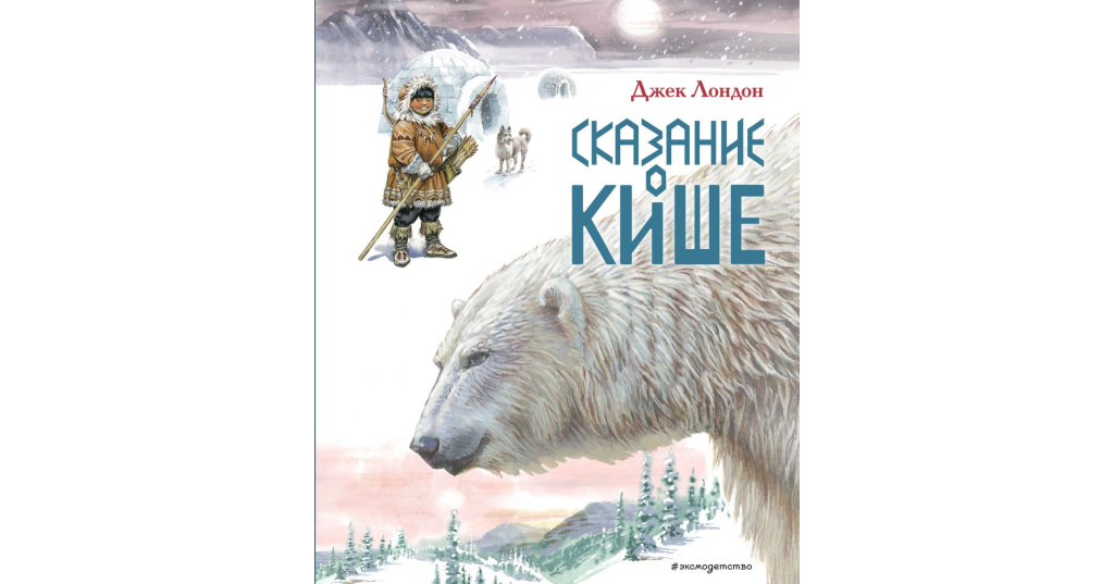 Сказание о кише план из 5 пунктов