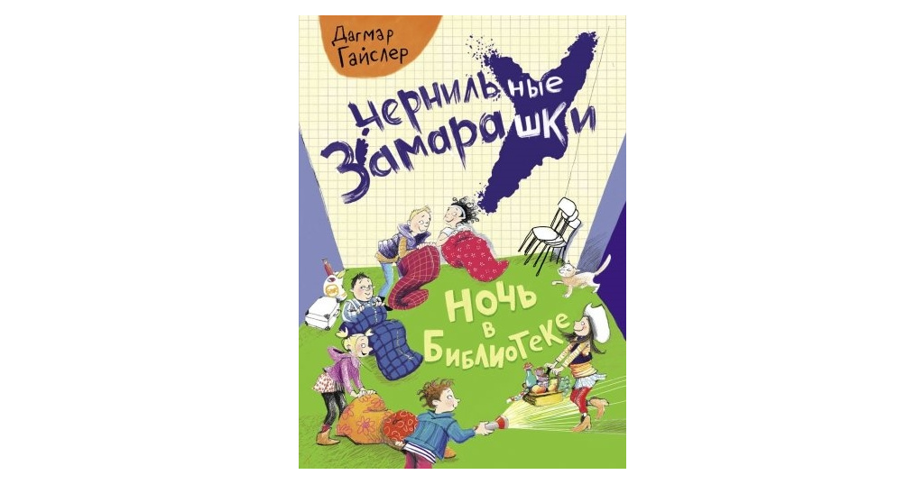 книга подонок для замарашки