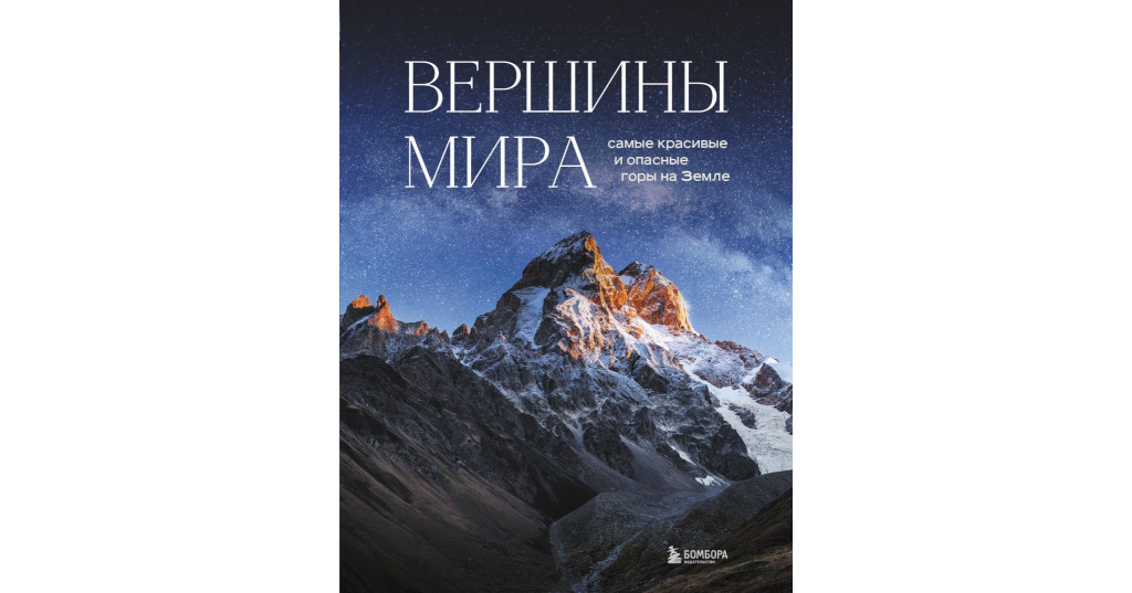 К вершине книга 4 слушать. Книги про вершины.