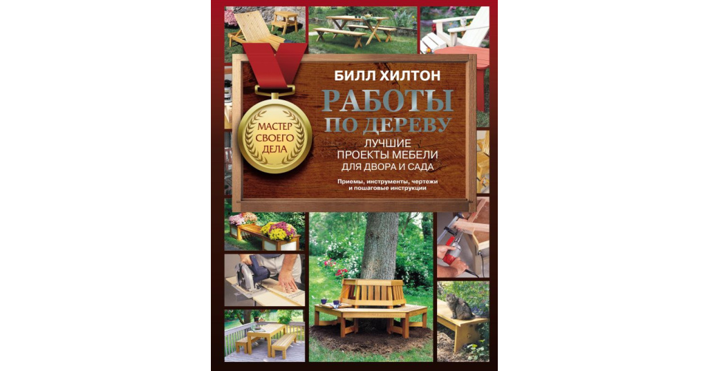 Билл хилтон лучшие проекты мебели