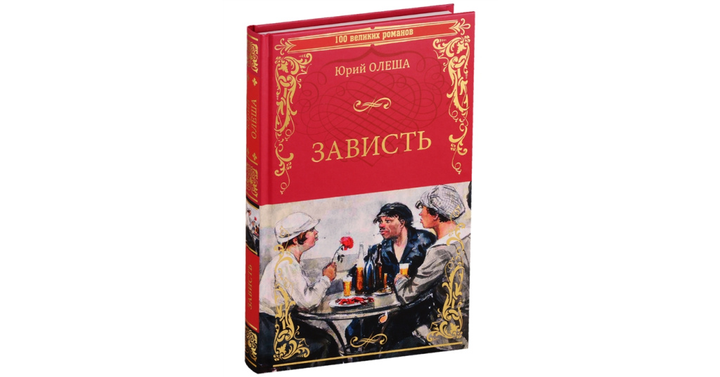 Зависть. Примеры Зависти. Притчи о Зависти. Чувство Зависти и Его Суть - YouTube