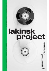 Lakinsk project