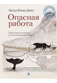 Опасная работа