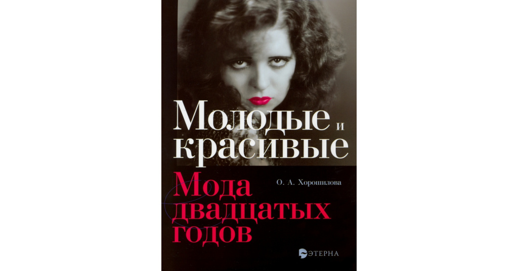 Самые красивые женщины 20 века книга Самые красивые женщины 20 века книга