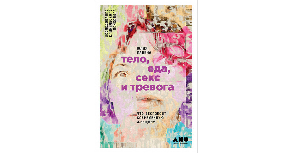Юлия Лапина Тело Еда Секс