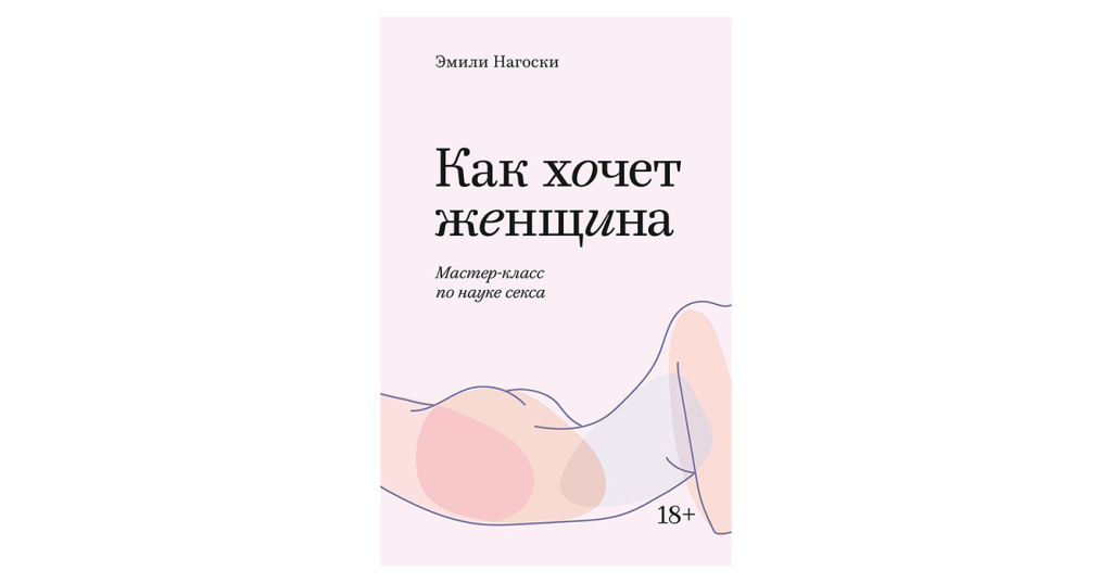 Какого Секса Хотят Бабы